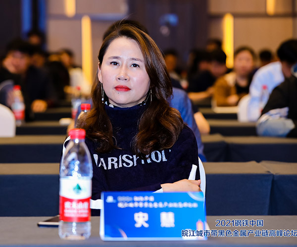 通配集團總經理應邀參加2021鋼鐵中國·皖江城市帶黑色金屬產業鏈高峰論壇